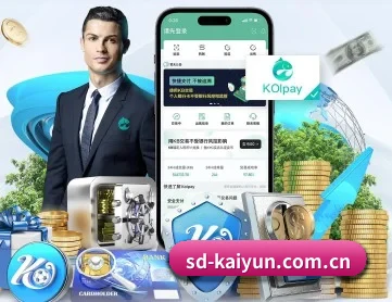 开云官网登录入口 APP 深度功能模块
